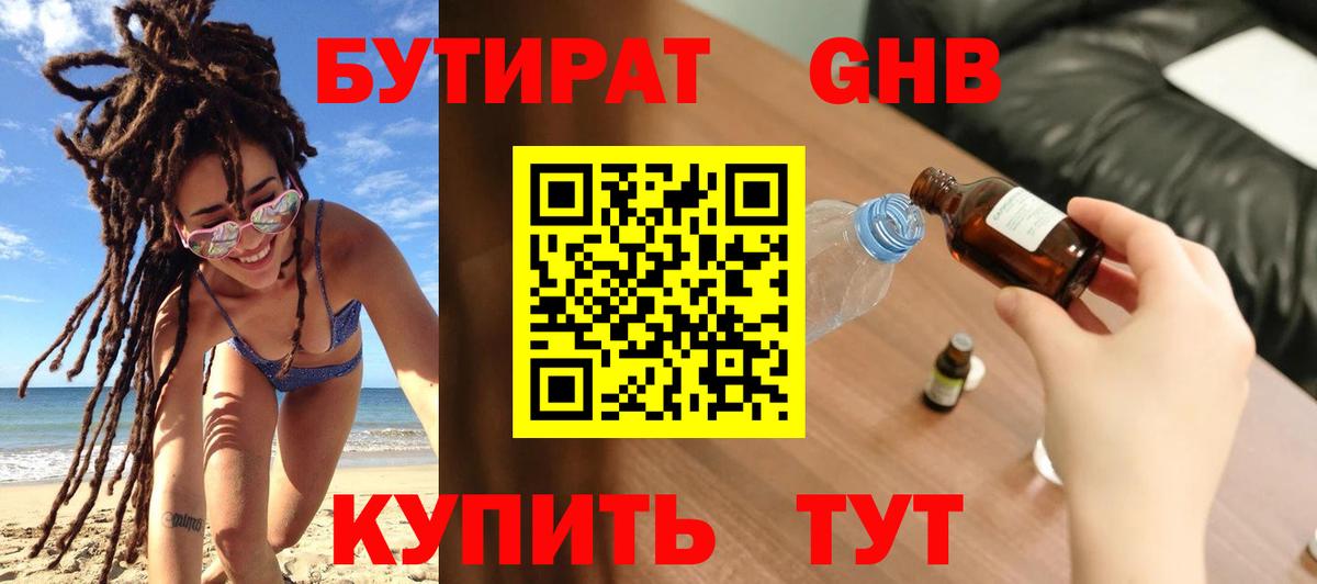 Бутират буратино Химки