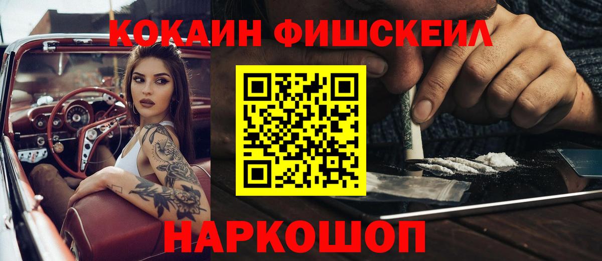 COCAIN FishScale  Cocaine Fish Scale  Химки  Вход с VPN 