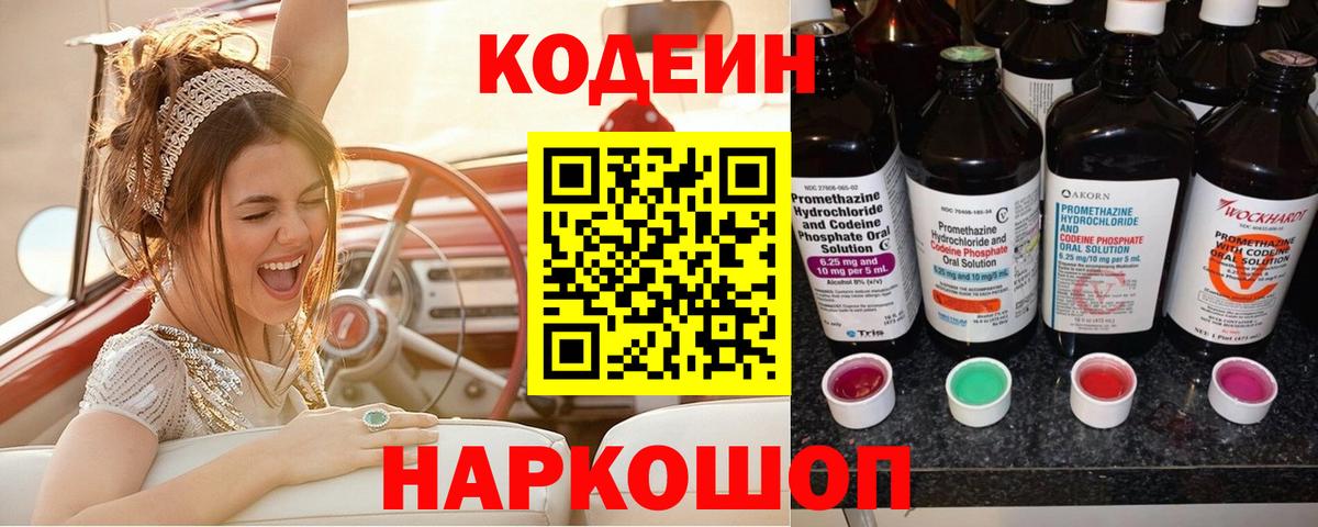 Кодеин напиток Lean (лин) Химки