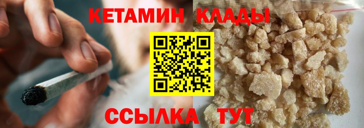 КЕТАМИН ketamine  Вход с VPN  Химки 