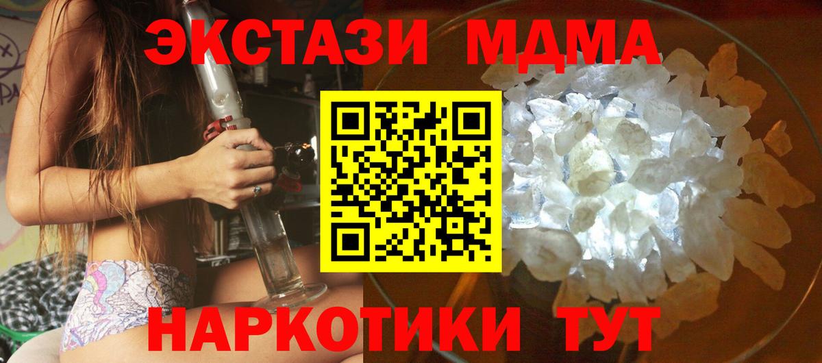 МДМА VHQ  Вход с VPN  МДМА crystal  Химки 