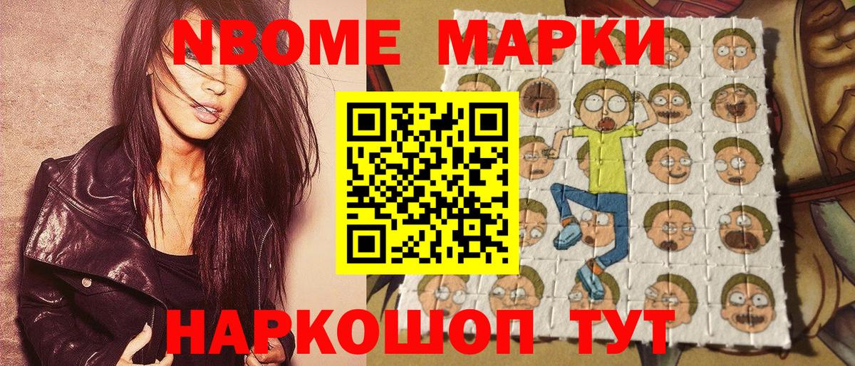 Наркотические марки 1,8мг Химки
